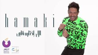 Hamaki  Elly Ekhtaroh Albi  حماقي  اللي اختاره قلبي [upl. by Noraj]