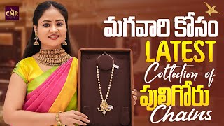 మగవారి కోసం Latest Collection of పులిగోరు Chains  CMR Jewellery  CMR Jewellery Telangana [upl. by Nonnerb]