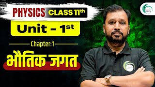 Physical world  One Shot 11th Class Physics by Pankaj Sir physicsbypankajsir physics upboard [upl. by Rozamond]