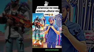 Omor On Fire  TikTok the End  Its Omor  freefire gaming viralvideo foryou funny shorts [upl. by Allemahs]