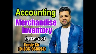 Merchandise Inventory  Accounting  Class01  Tanvir Sir  BBA  BBA VISION [upl. by Reitman]