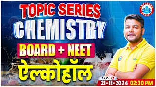 NEET 2025  Class 12 Chemistry Alcohols  12th Chemistry Imp Topics By Avinash Sir [upl. by Rockefeller]