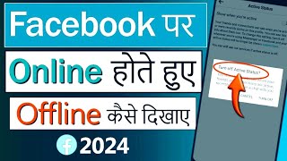 Facebook Par Online Hote Huye Bhi Offline Kaise Dikhe  Fb amp Messenger Me Online Hide Kaise Kare [upl. by Daas]