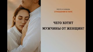 Чего хотят мужчины  Пороблено в Украине пародия 2014 [upl. by Piper]