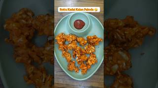 Rottu Kadai Kalan Pakoda Recipe 😋Homemade tamil india streetfood short [upl. by Ecirtap640]