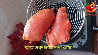 সবচেয়ে সহজ পদ্ধতিতে বেগুনি বানানোর পারফেক্ট রেসিপিবেগুনিcrispy and tasty perfect beguni recipe [upl. by Ayikur]