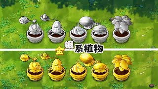 Plants vs Zombies Gold and silver system plant 融合版金银系植物 [upl. by Storz89]