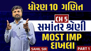 Std 10 Maths Ch 5 સમાંતર શ્રેણી  Most IMP દાખલાઓ  Part 1  Sahil Sir youthvidyakul [upl. by Schaumberger]