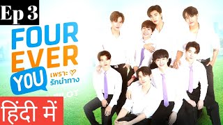 Forever You Ep 3 Hindi ExplanationNew bl series Hindi Explanation blseries [upl. by Ij]