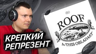 ATHIS amp OBLADAET — ROOF  Реакция и разбор [upl. by Anrehs]