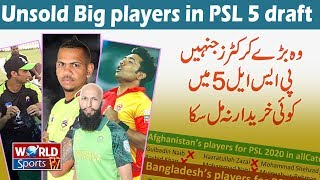 Unsold Top players in PSL 5 Draft  All PSL 2020 teams Squads  PSL 2020 draft [upl. by Neibart935]