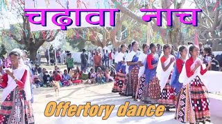 Offertory dance  Offertory Songs  Charwaha Naach  Offertory song in Hindi  Norbert Xalxo [upl. by Hnacogn325]