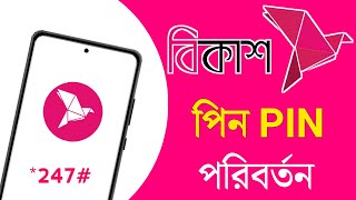 How to Change BKash PIN Number 2024  bKash PIN Change 2024  Bangla Tutorial [upl. by Naul]