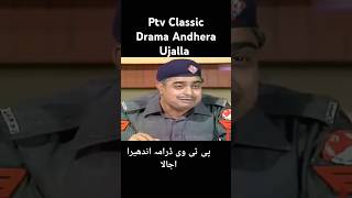 Andhera Ujalla  Ptv Drama 2 ptvdrama pakistanidrama [upl. by Llerdnam694]