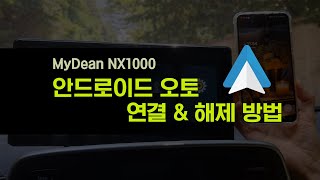 NX1000 안드로이드오토 연결 및 해제 방법 [upl. by Asilrak21]