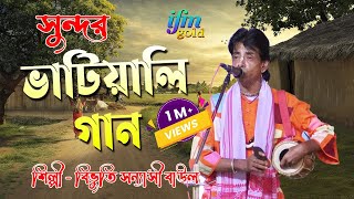 Bhatiyali gan ভাটিয়ালি গান Bibhuti Sanyashi বিভূতি সন্যাসী  Folk Song [upl. by Zach95]