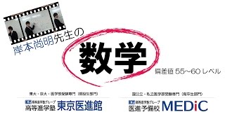 【授業試聴】岸本尚明先生 「数列の和の極限」 高等進学塾グループ／医進予備校MEDiC [upl. by Norat]