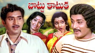 బొట్టు కాటుక  Bottu Katuka Full Movie  Murali Mohan  Jayanthi  Madhavi  Chakravarthy [upl. by Alley]