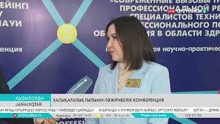 Халықаралық ғылымитәжірибелік конференция [upl. by Ennovy]