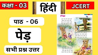 Ped  Class 3  ch  06  Live  Bhashanjali   Jcert  All ques ans  By bharatvarsh classes [upl. by Surat779]