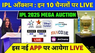 IPL 2025 Mega Auction Live Telecast Channel List  IPL Auction 2025 Live Kaise Dekhe [upl. by Aekim]