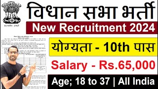 विधान सभा भर्ती 2024  Vidhan Sabha New Vacancy 2024  Vidhan Sabha Recruitment 2024  Jobs Jan 2024 [upl. by Jabe602]