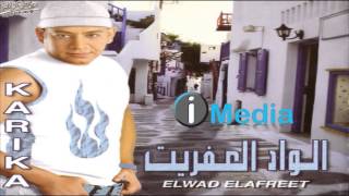 Essam Karika  El Wad Elafrit  عصام كاريكا  الواد العفريت [upl. by Aneehsat]