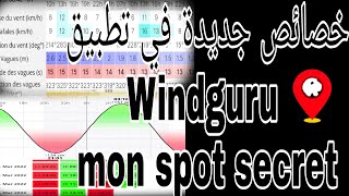 تعرف على خصائص تطبيق windguru الجديد [upl. by Jea]