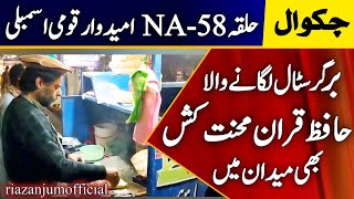 An Interview With A Candidate Of NA58 Who Is HafizEQuran And Burger Stall Keeper [upl. by Annoel283]