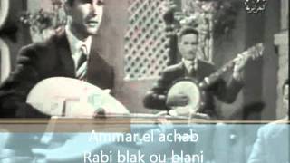 Amar el Achab Rabi Blak ou Blani [upl. by Rasia369]