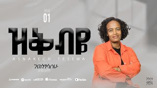 አስናቀች ተሰማ  ዝቅ ብዬ  Asnakech Tesema  Zek beye  Vol 2  Truck 2 [upl. by Suollecram397]