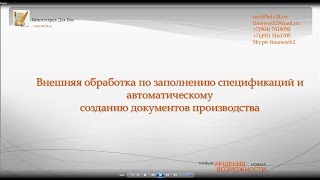 1С УНФ quotАвтоматическое создание спецификаций и документов по производствуquot [upl. by Akkim974]