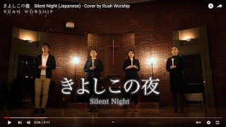 Kiyoshi Kono Yoru Noite feliz  Silent Night きよしこの夜 [upl. by Elyrad]