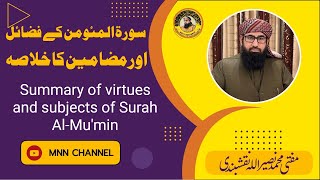 Summary of virtues and subjects of Surah AlMumin Mufti Muhammad Naseerullah Naqshbandi [upl. by Odnuges]