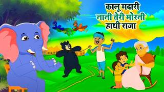 Top 3 Hindi Rhymes For Children  Hathi Raja  Kalu madari  Nani teri Morn1  Hindi Rhymes [upl. by Alesig]