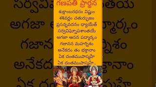 గణపతి ప్రార్ధన🙏🙏🙏devotionalsongsbhaktistatusghantasala bhaktisongswatsappstatusytshotrs [upl. by Hujsak428]