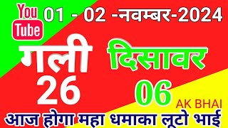 0203Nov2024  Gali Disawar single jodi number today tips and tricks 2024  AK BHAI [upl. by Nomis]