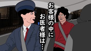 【アニメ】お客様の中にお医者様は…をタクシーで言われるやつｗｗｗｗｗｗｗｗｗｗｗｗｗｗ [upl. by Ennaylil]