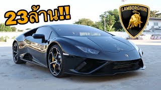 พามาดูรถใหม่ Lamborghini Huracan EVO  by เอ็มธนูทอง [upl. by Derinna468]