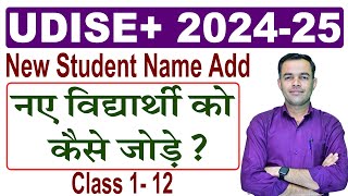 Udise Plus New Student Add 202425  Udise Student data Module  Shiksha Samachar [upl. by Lachlan640]