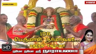 Namo Namo Sri Narayana  108 Perumal Namavali  Mahanadhi Shobana  Tamil Devotional  Perumal Songs [upl. by Dis726]