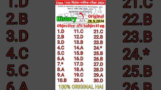 28 September Class 11th History Monthly Exam 2024 । Bihar Board 11th History September Monthly Exam [upl. by Oberstone431]