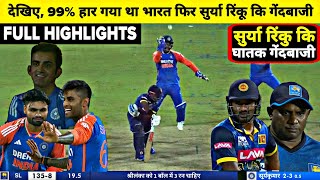 India Vs Srilanka 3rd T20 Full Match Highlights IND vs SL 3rd T20 Super Over Full Highlights [upl. by Charlton]