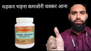 दिल दिमाग आवाज तुतलाना घबराहट बेचनी khamira abresham Hakeem Arshad wala review in Hindi urdu [upl. by Lenno788]