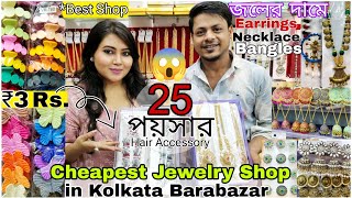 25 পয়সায় Hair Accessories😱Cheapest EarringsNecklaceBangles Wholesale Market In Kolkata Barabazar [upl. by Cato]