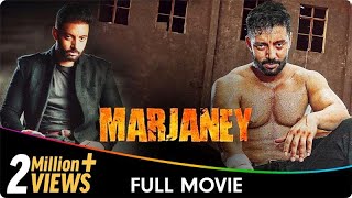 Marjaney  Punjabi Full Movie  Prreit Kamal Balwinder Dhaliwal Sippy Gill Kul Sidhu Aashish D [upl. by Iorgo]