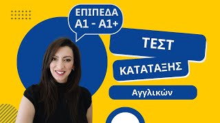 Τεστ κατάταξης Αγγλικών  Βρες το επίπεδο γνώσεων σου στα Αγγλικά Επίπεδα Α1  Α1 [upl. by Arrotal]