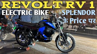 New Revolt RV 1 Electric Bike  Splendor के Price पर  PoweronTorque [upl. by Tuchman]