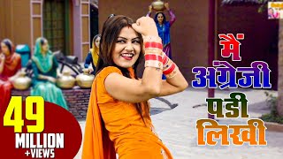 में अंग्रेजी पड़ी लिखी  Shivani Dance Video  Ledies Lokgeet  D J Rimix [upl. by Otrebireh]