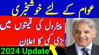 Good News Petrol Price Decrease Government  Pakistan 2024 [upl. by Lirrad427]